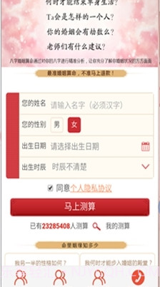 姻缘算命截图2 姻缘算命截图2