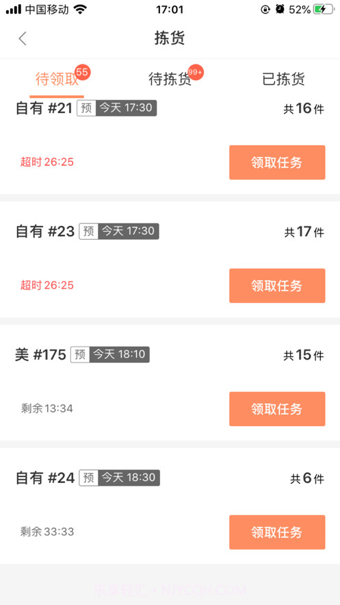 履约助手截图3 履约助手截图3