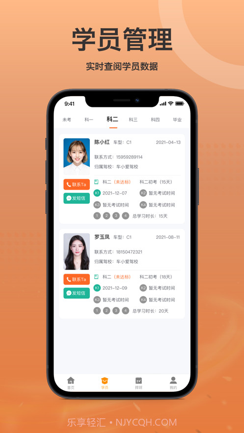 车小爱教练端截图2