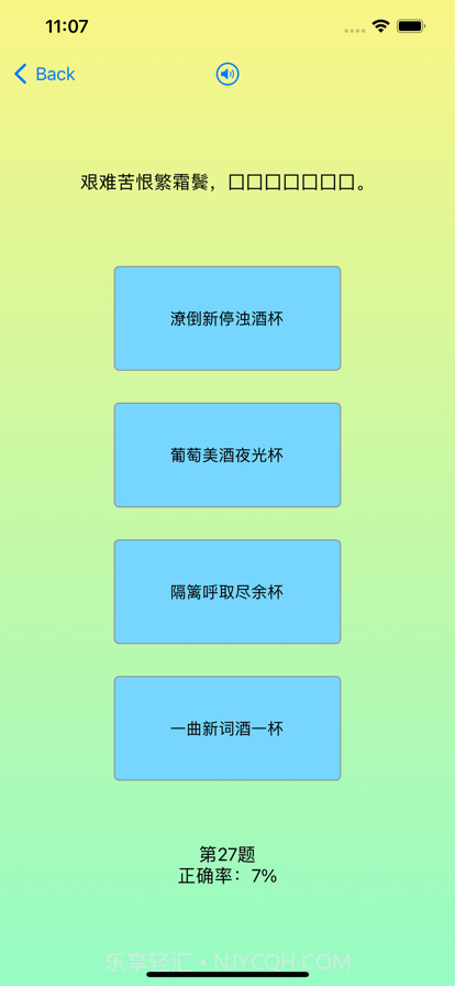 诗词大会截图7