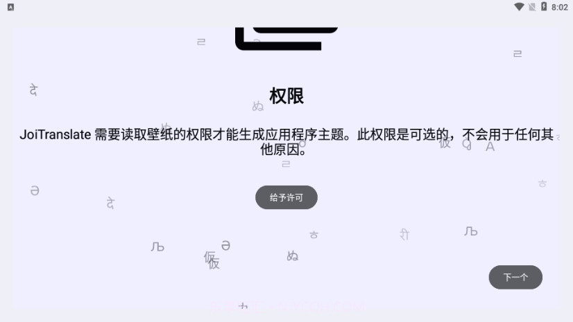 JoiTranslate翻译器截图3