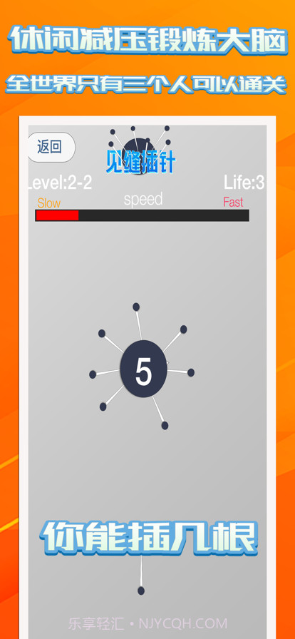见缝插针截图3 见缝插针截图3