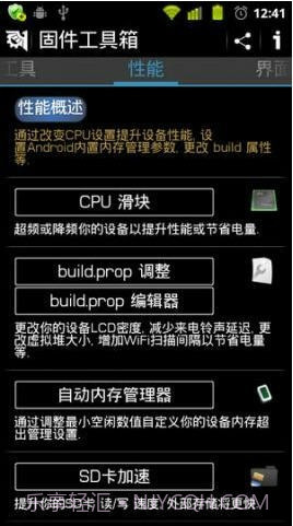 固件工具箱(ROM Toolbox)截图1 固件工具箱(ROM Toolbox)截图1