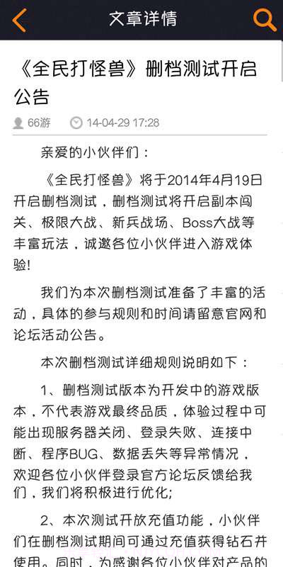 全民打怪兽攻略截图5 全民打怪兽攻略截图5