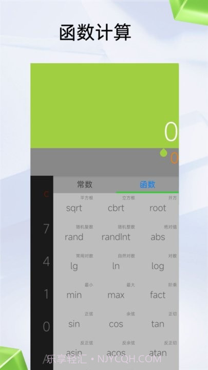 应事计算器截图4