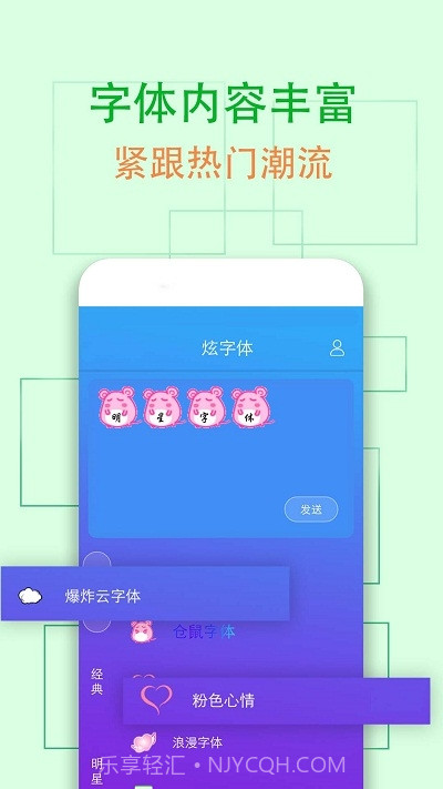 QQ炫字体在线截图5