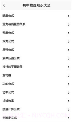 学高中物理截图1 学高中物理截图1