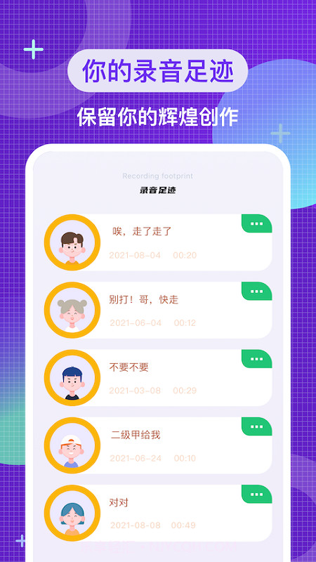 叮当变声器免费版截图1 叮当变声器免费版截图1