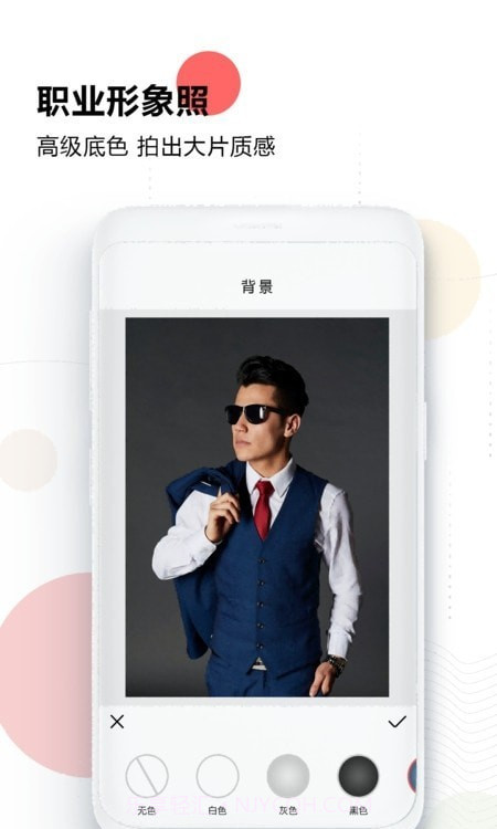 证件照最美研究院截图4 证件照最美研究院截图4