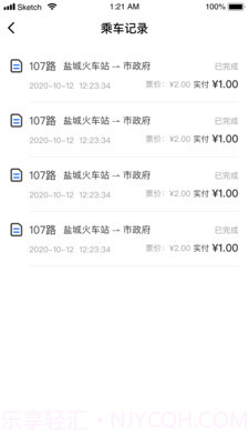 盐城e公交截图5