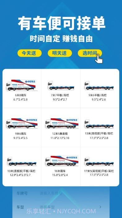 中贸货滴司机版截图3