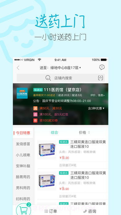 阿里健康APP截图4