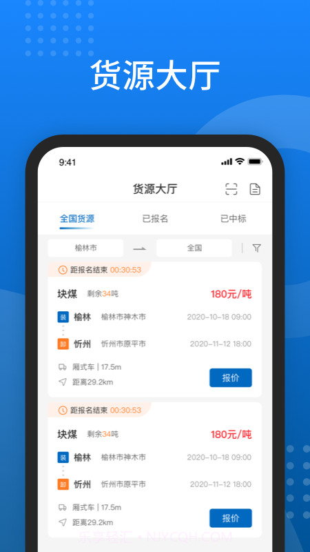 榆林运销截图3 榆林运销截图3