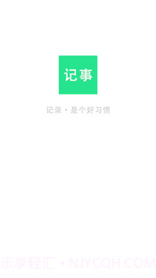 随身笔记本截图1 随身笔记本截图1