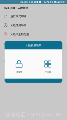 人脸解锁截图5