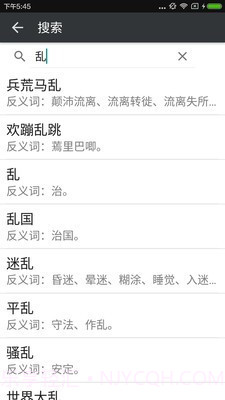 近义词反义词截图3 近义词反义词截图3