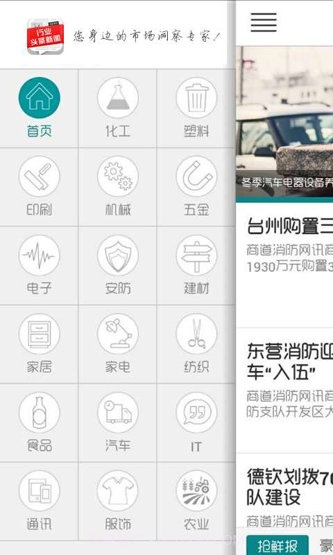 行业头条新闻截图1