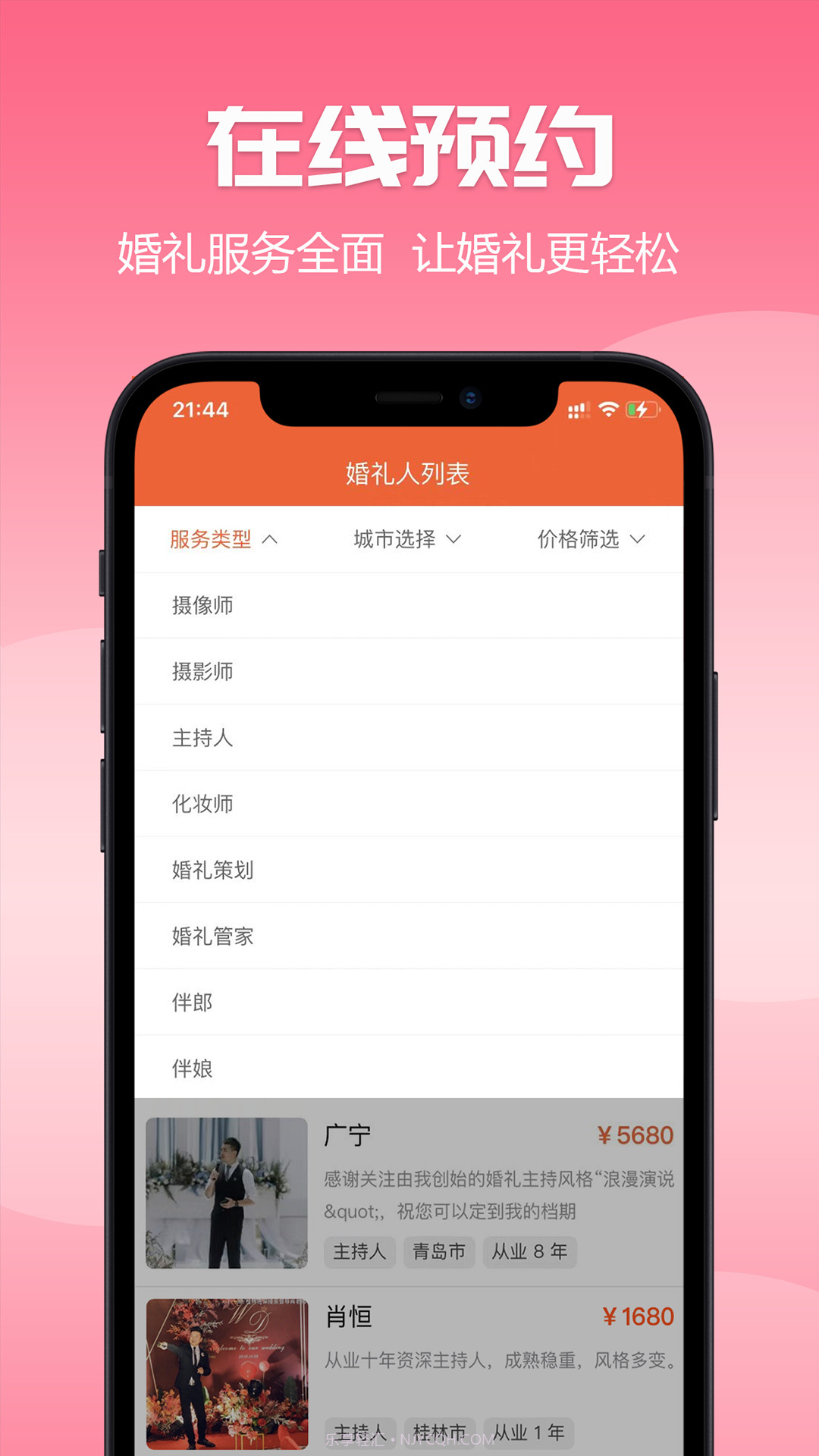 爱喜匠截图3 爱喜匠截图3