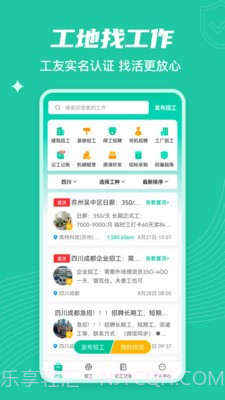 工地找活截图4 工地找活截图4