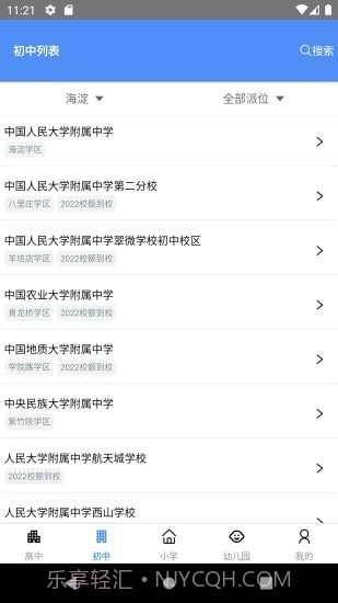 学区宝典截图2 学区宝典截图2