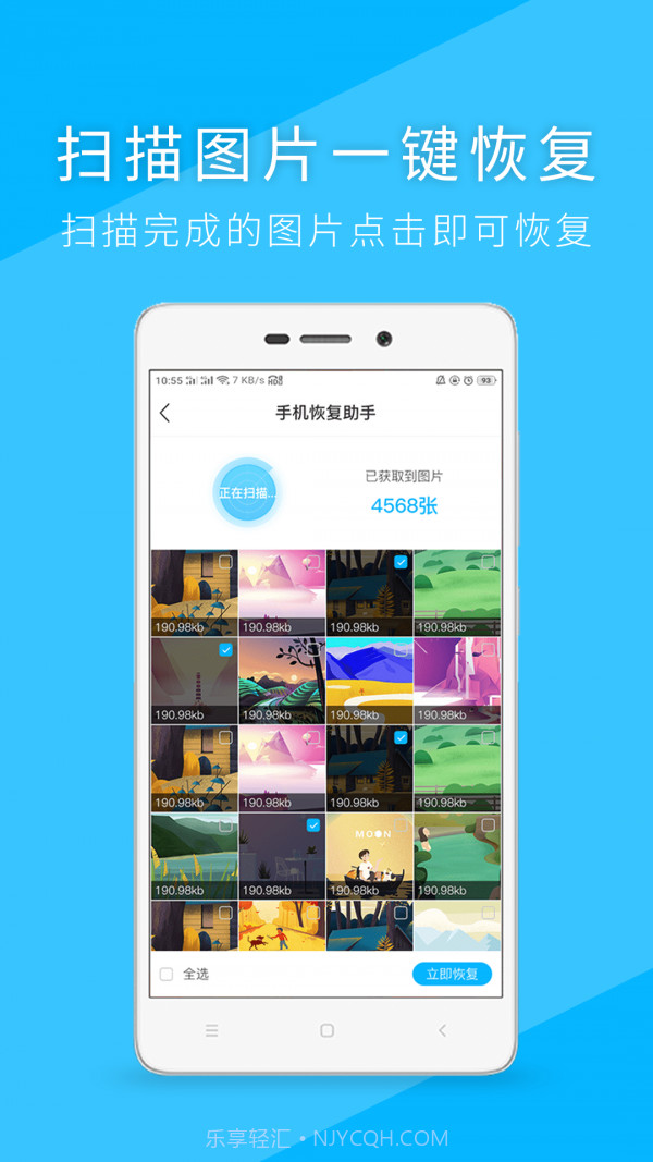 手机恢复截图5 手机恢复截图5
