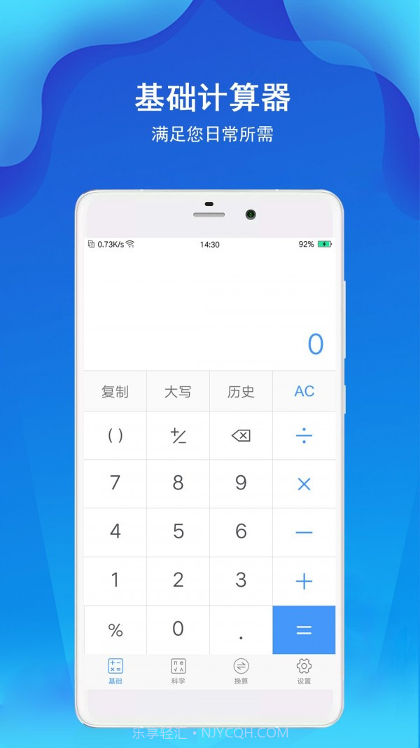 计算器极速版截图1 计算器极速版截图1