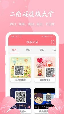 二维码扫码生成器截图2 二维码扫码生成器截图2