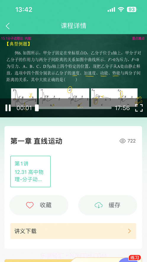 牛顿学堂截图2 牛顿学堂截图2