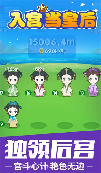 入宫当皇后截图1 入宫当皇后截图1