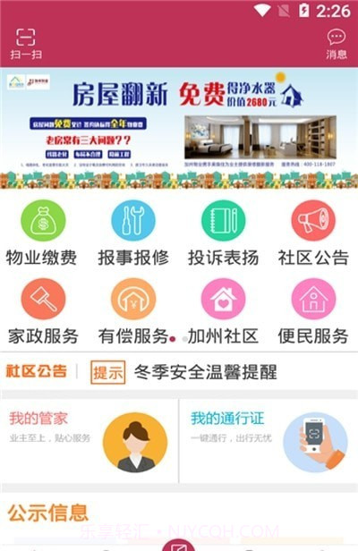 桐智管家截图2 桐智管家截图2