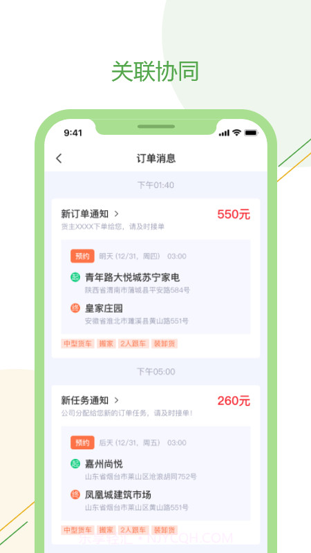 绿配好运司机版截图4 绿配好运司机版截图4