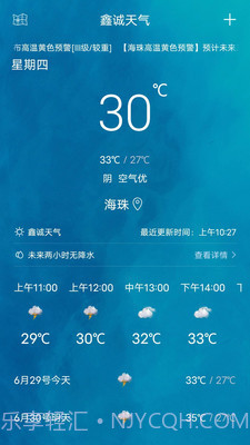 鑫诚天气截图3 鑫诚天气截图3