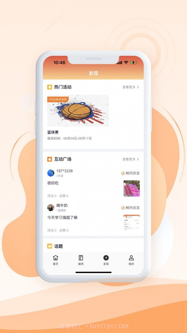 中建E生活截图2 中建E生活截图2