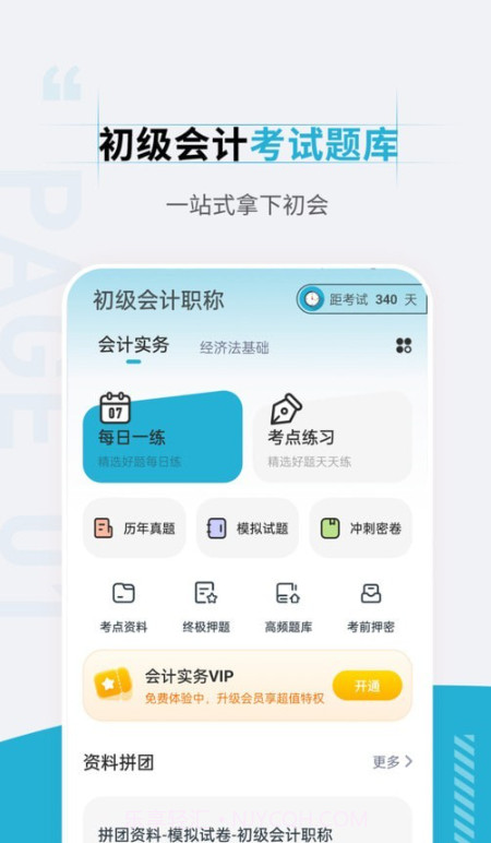初级会计职称准题汇截图4 初级会计职称准题汇截图4
