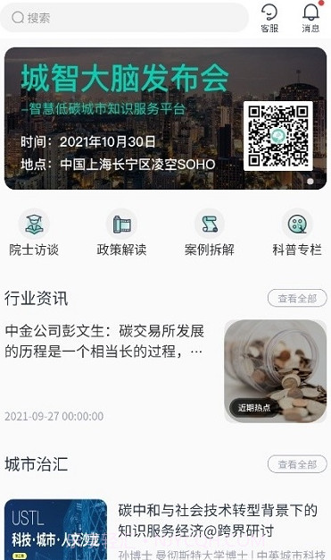 城智大脑截图1 城智大脑截图1