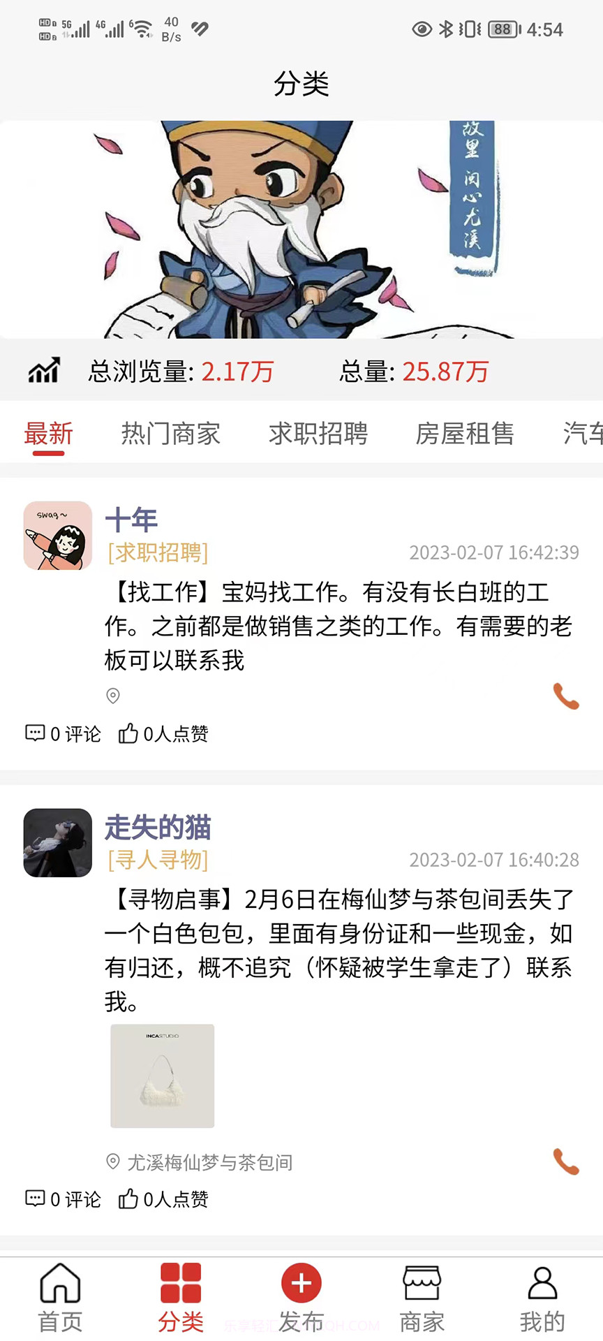 闽中同城截图2 闽中同城截图2