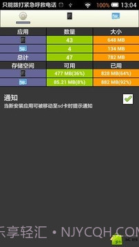 应用搬家SD截图3 应用搬家SD截图3