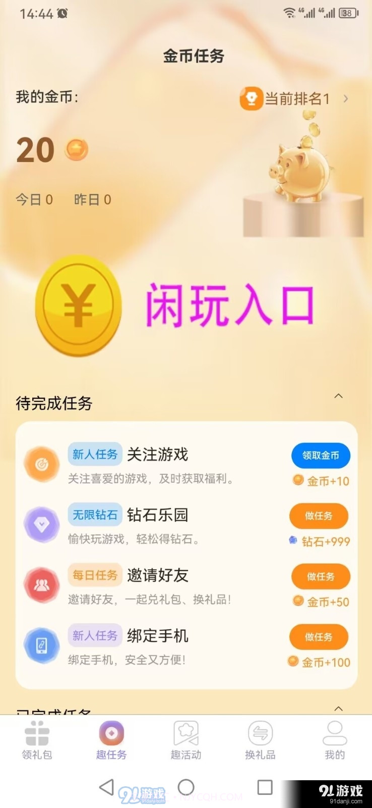 闲游福利盒官方版截图2 闲游福利盒官方版截图2