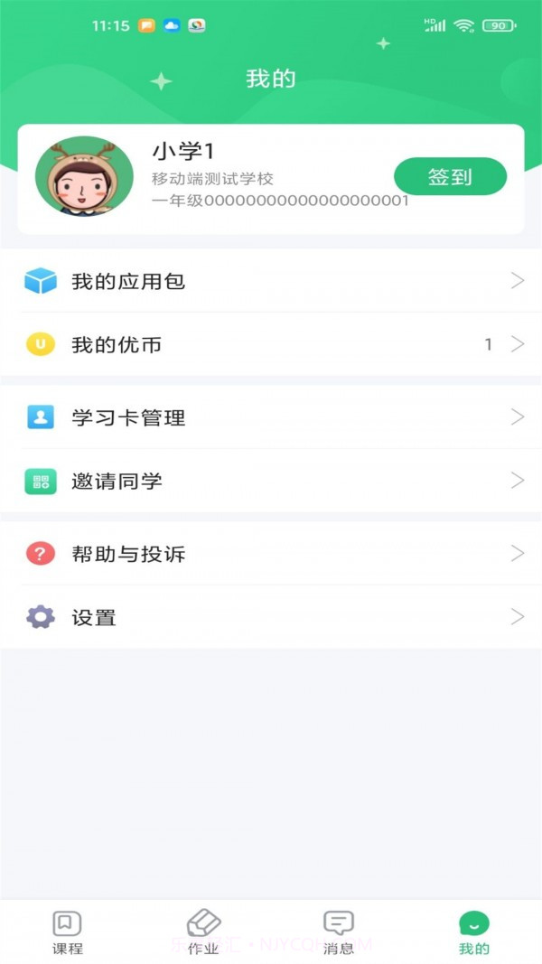 优教信使家辅版截图2
