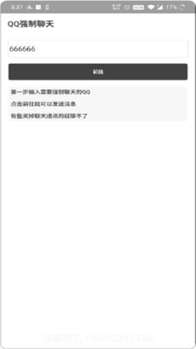 QQ强制聊天2023截图2 QQ强制聊天2023截图2