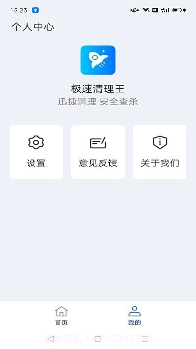 极速清理王截图4 极速清理王截图4