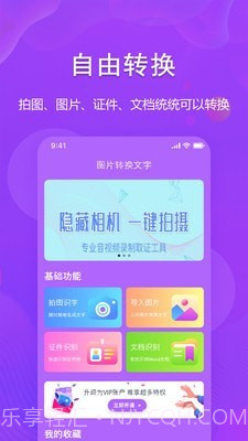 图文转换助手截图1