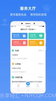 石家庄民政智能服务截图1 石家庄民政智能服务截图1