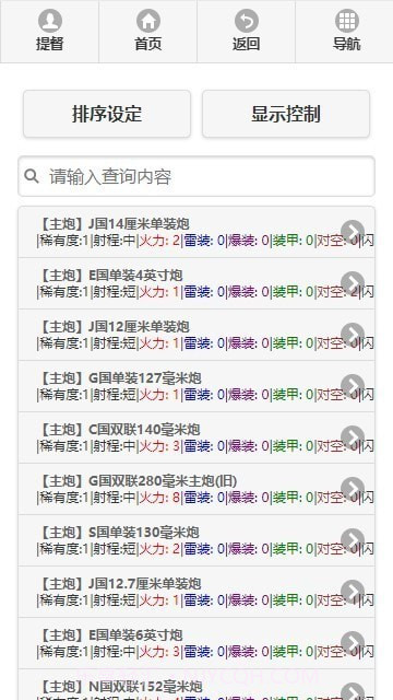 舰少资料库截图4 舰少资料库截图4
