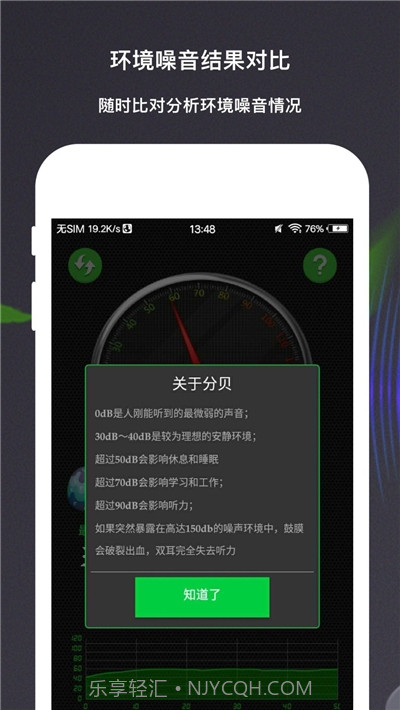 手机声音分贝测量仪截图3 手机声音分贝测量仪截图3