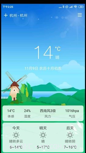 云风天气截图2 云风天气截图2