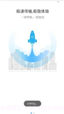 极速备份换机(手机备份软件)v1.1.4 安卓正式版截图1 极速备份换机(手机备份软件)v1.1.4 安卓正式版截图1