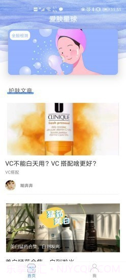 爱肤星球截图1 爱肤星球截图1