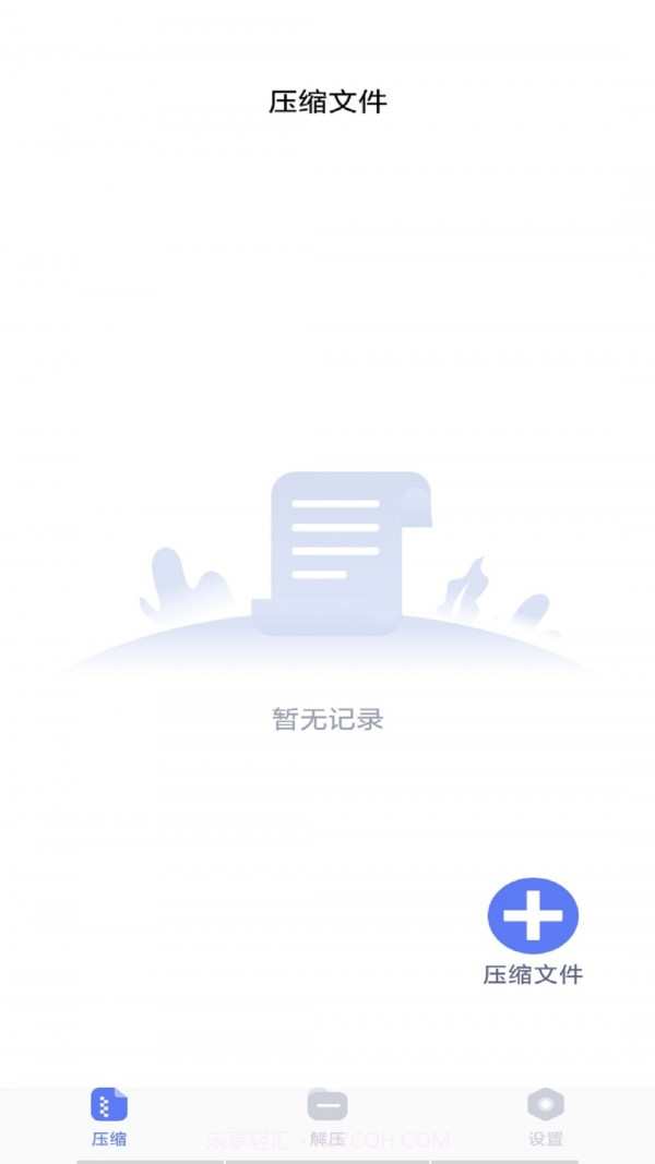 万能解压缩截图1 万能解压缩截图1