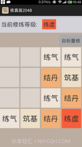 修真版2048截图2